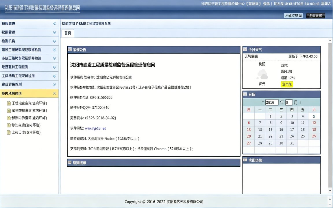 工程检测监督管理平台