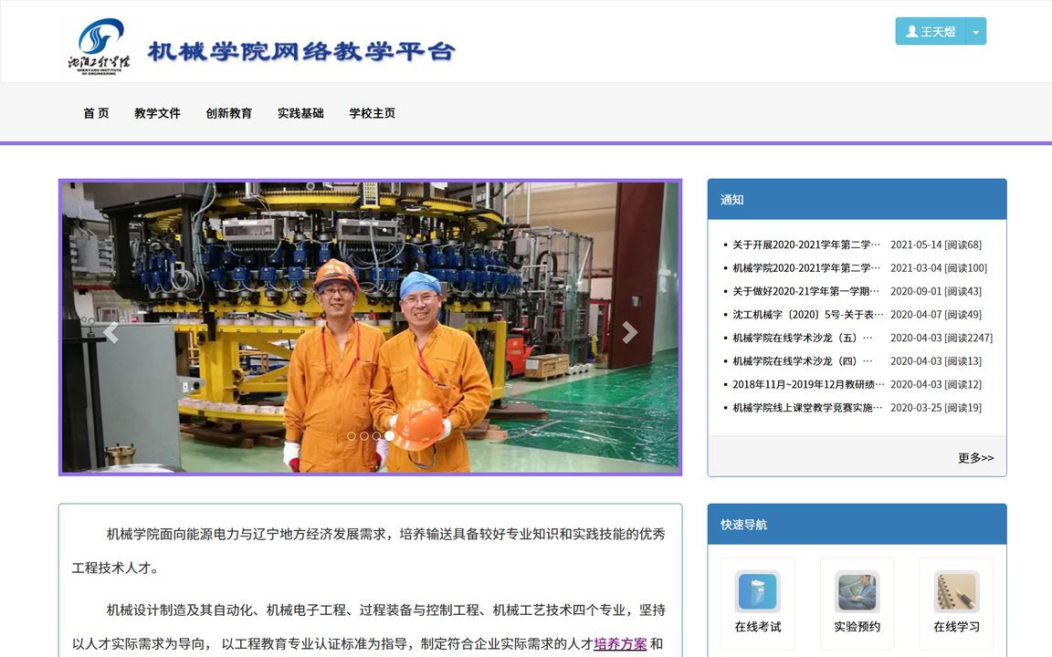 机械学院网络教学平台