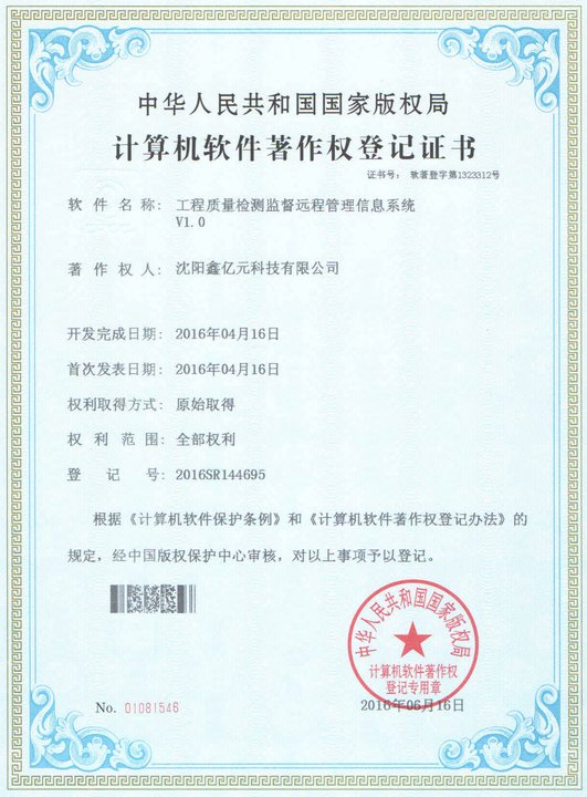 工程检测监督管理平台V1.0