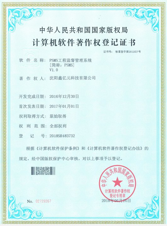 工程检测委托系统V1.0