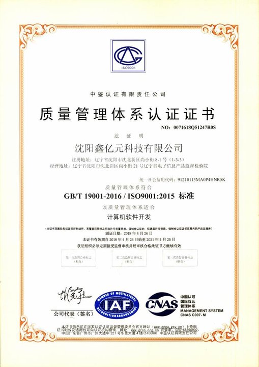 ISO9001质量管理体系认证