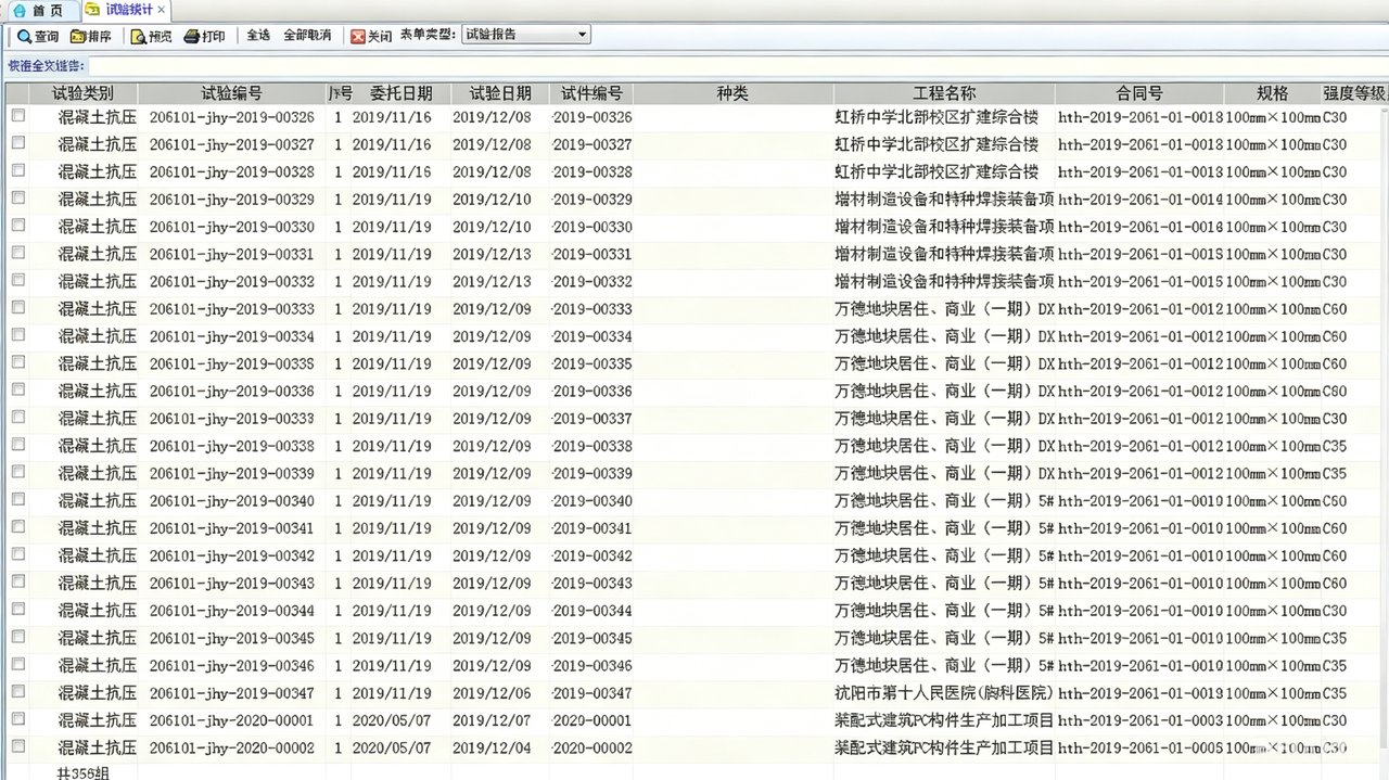 建材检测管理信息系统-界面2
