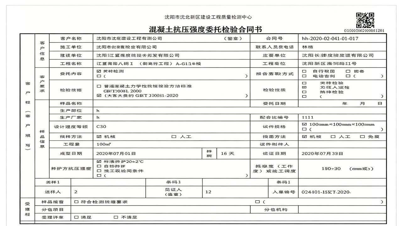 建材检测管理信息系统-界面3