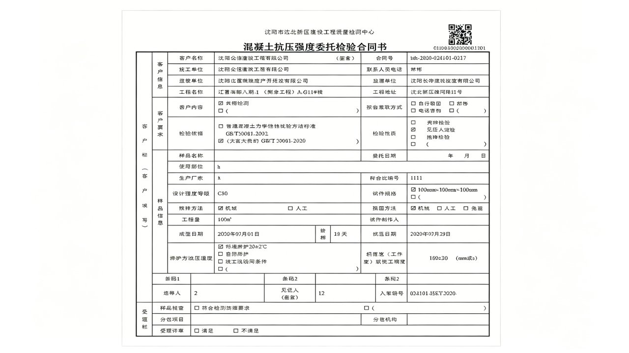 工程检测委托系统-界面2