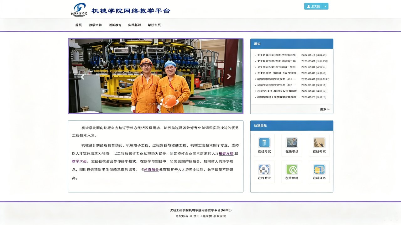 机械学院网络教学平台