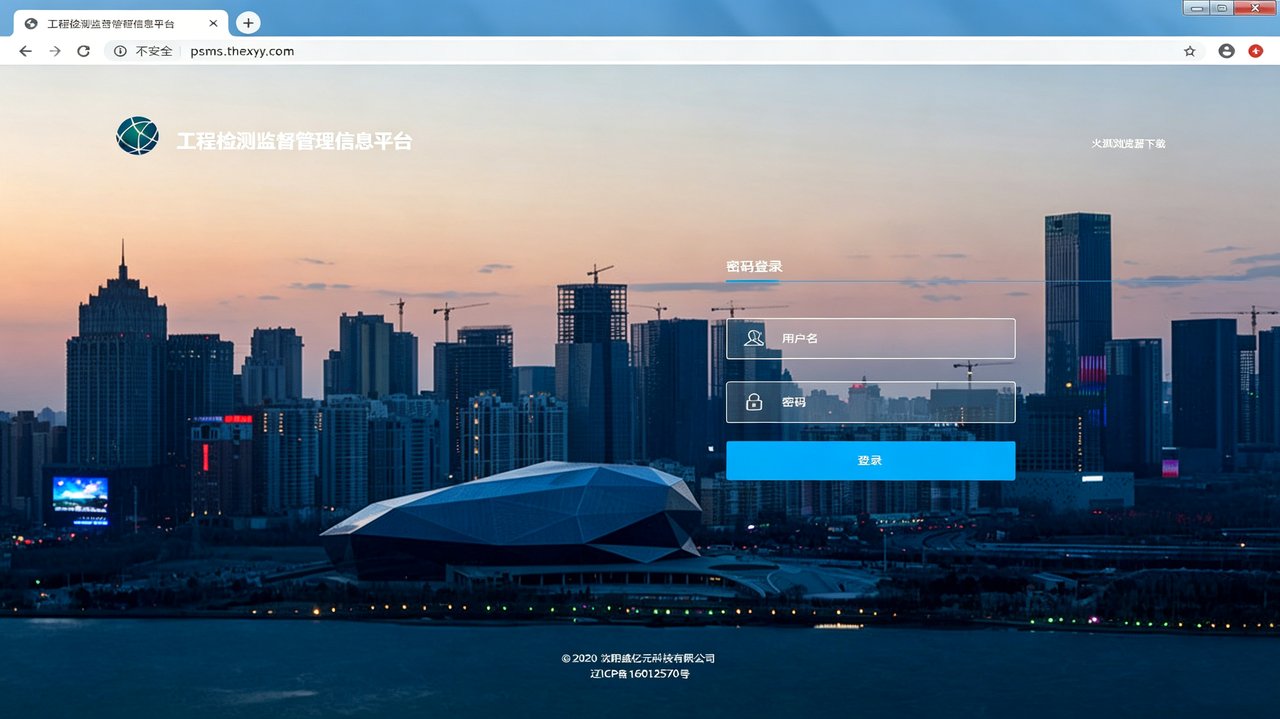 工程检测监督管理平台-界面2